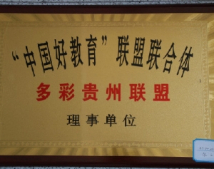 学校荣誉