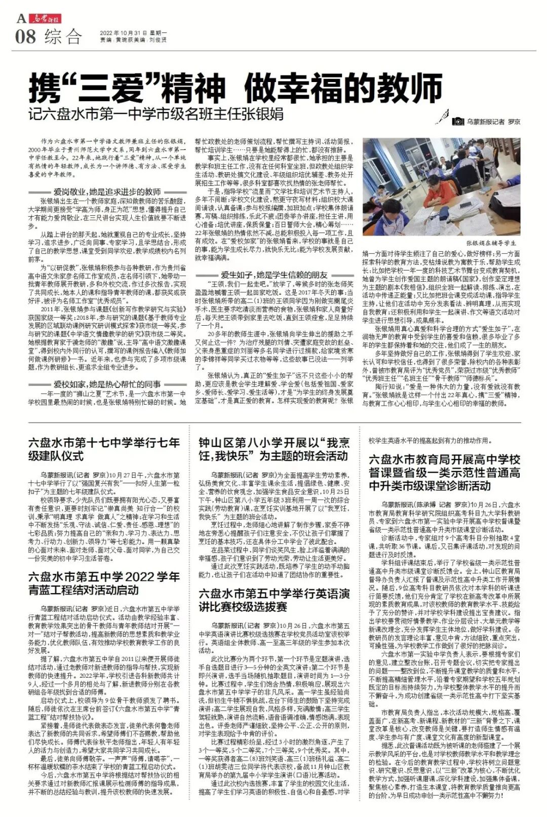 2022.10.31张银娟 市级名班主任.jpg