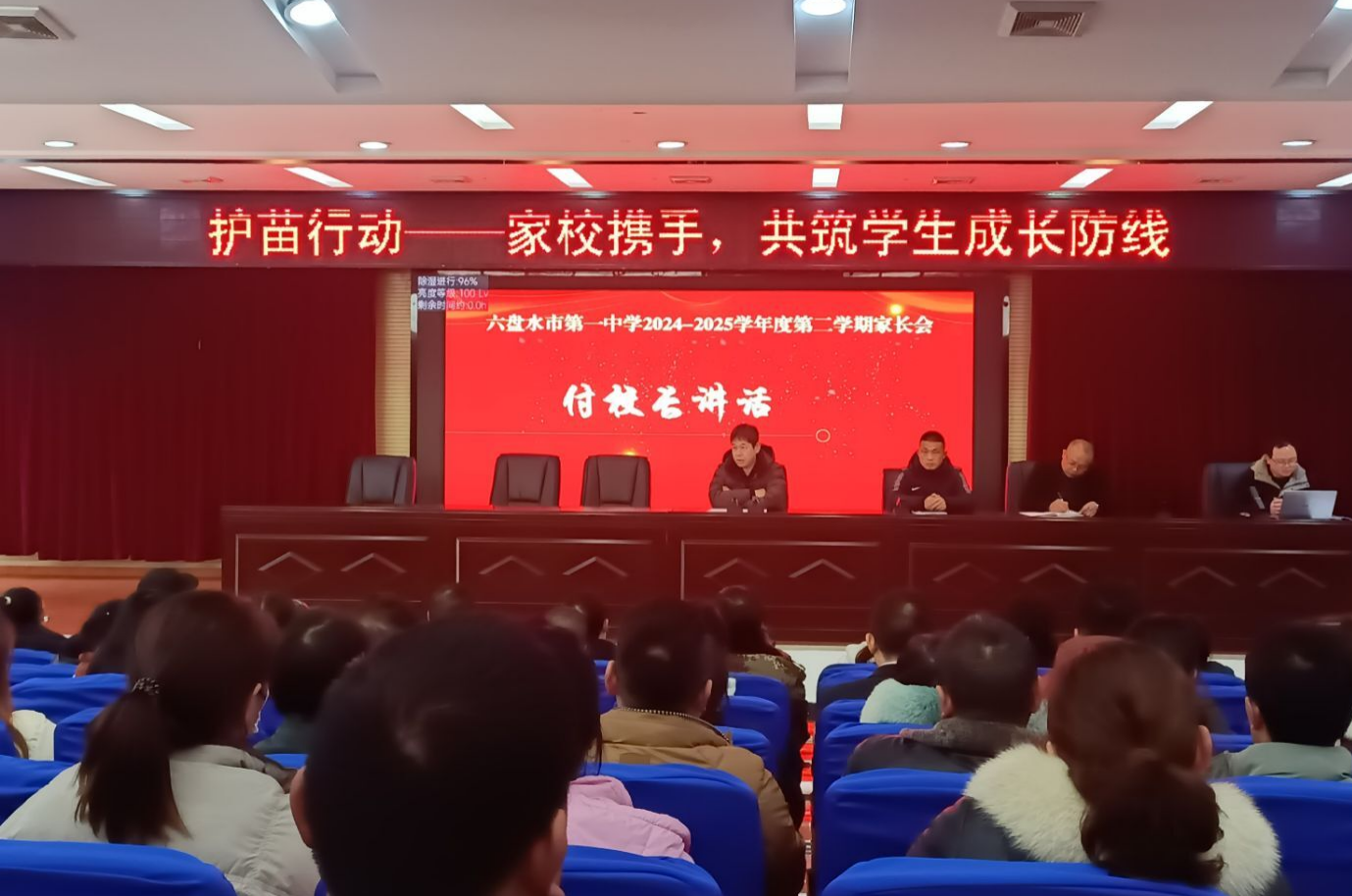 护苗行动——家校携手，共筑学生成长防线